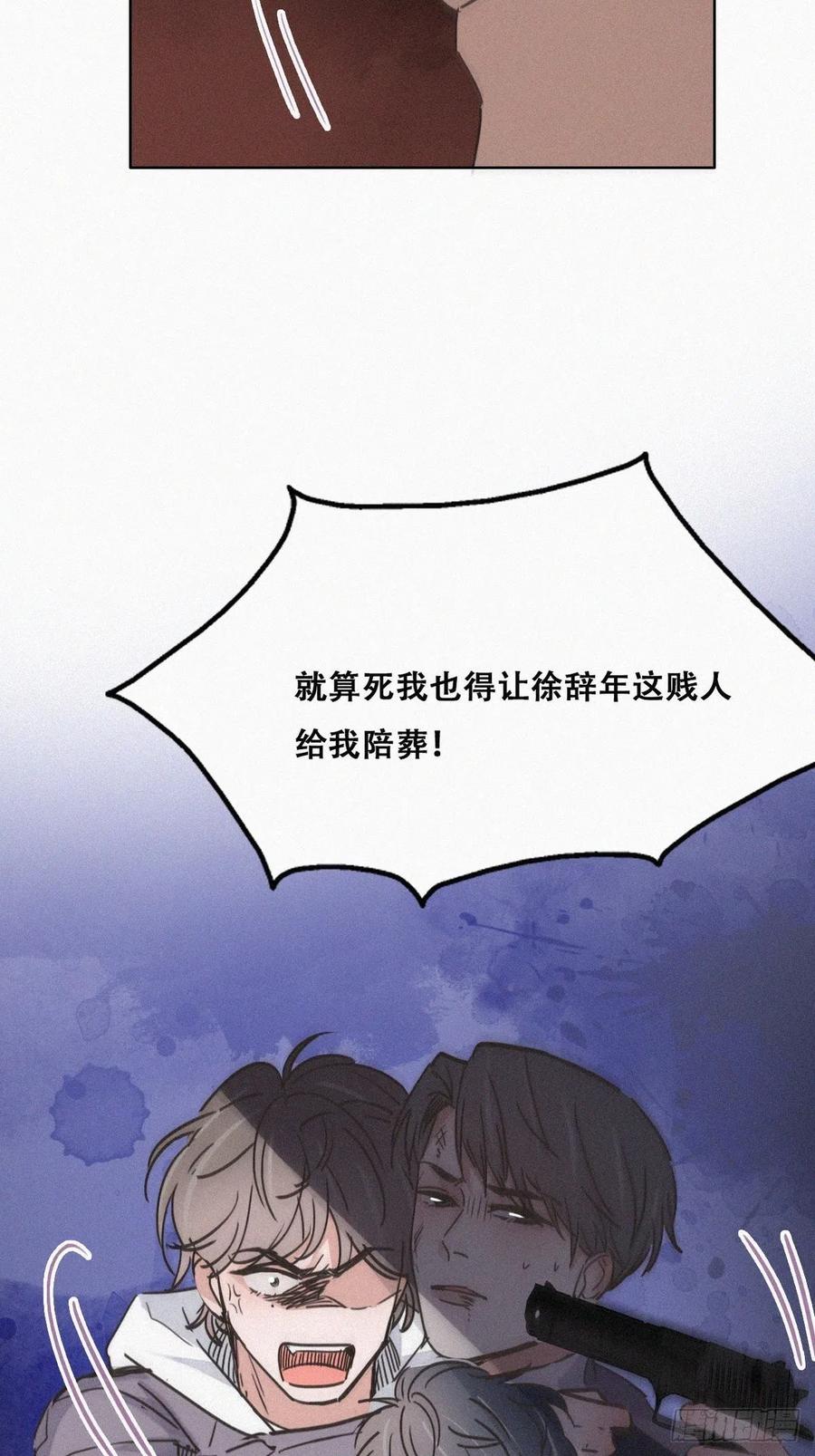 《傲娇奶爸休想逃》155 枪响了 第35页