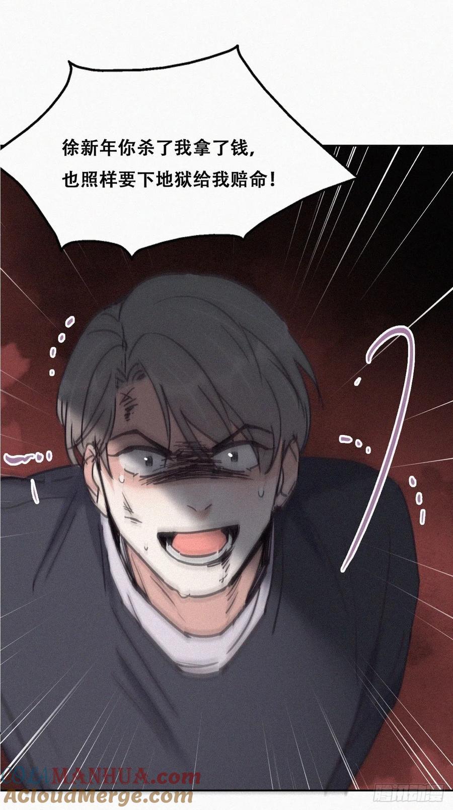 《傲娇奶爸休想逃》155 枪响了 第10页