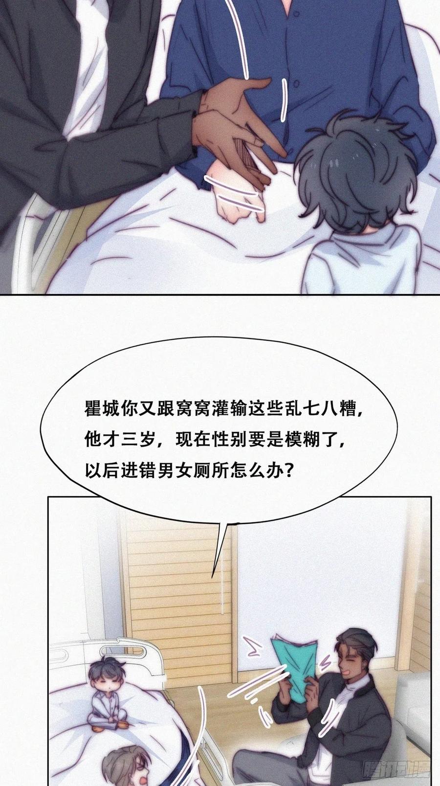 《傲娇奶爸休想逃》156 数学苦手窝窝 第12页