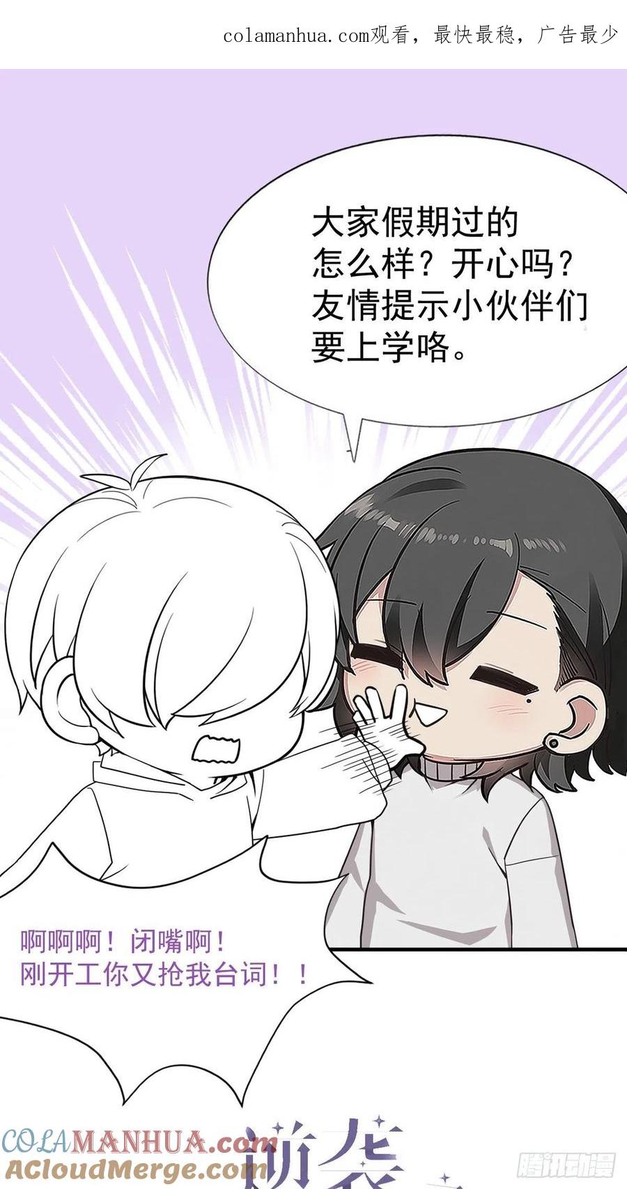 《傲娇奶爸休想逃》156 数学苦手窝窝 第1页