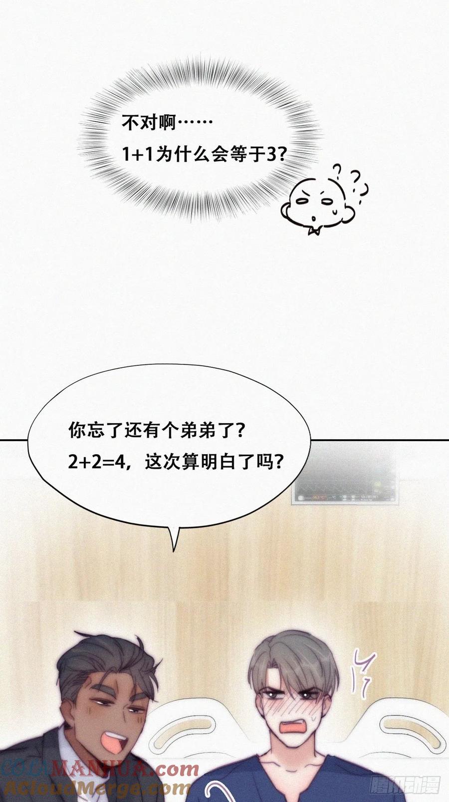 《傲娇奶爸休想逃》156 数学苦手窝窝 第11页