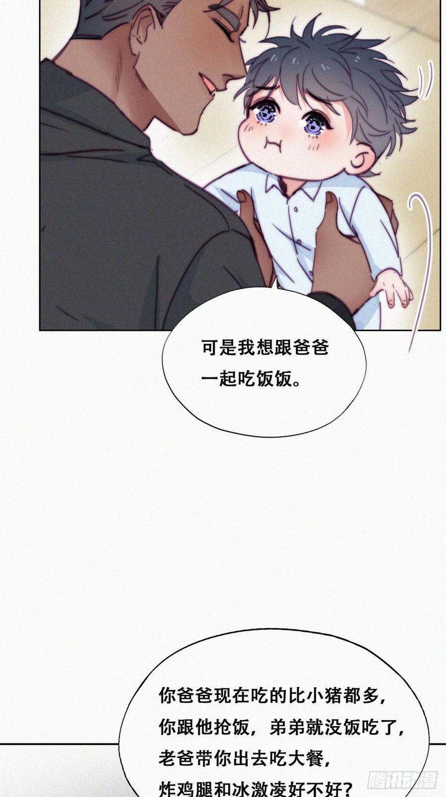 《傲娇奶爸休想逃》156 数学苦手窝窝 第26页