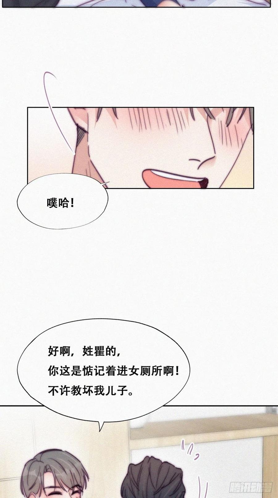 《傲娇奶爸休想逃》156 数学苦手窝窝 第14页