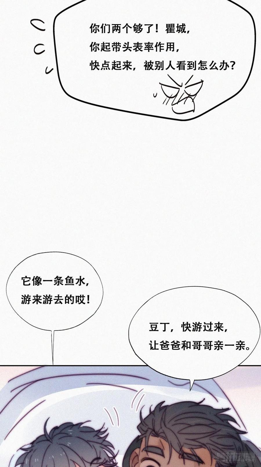 《傲娇奶爸休想逃》156 数学苦手窝窝 第18页