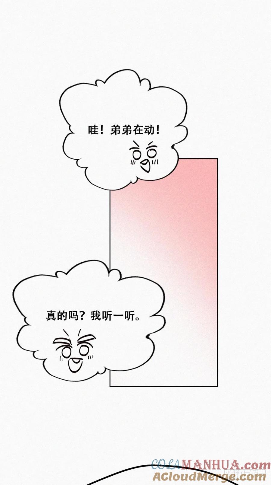 《傲娇奶爸休想逃》156 数学苦手窝窝 第17页