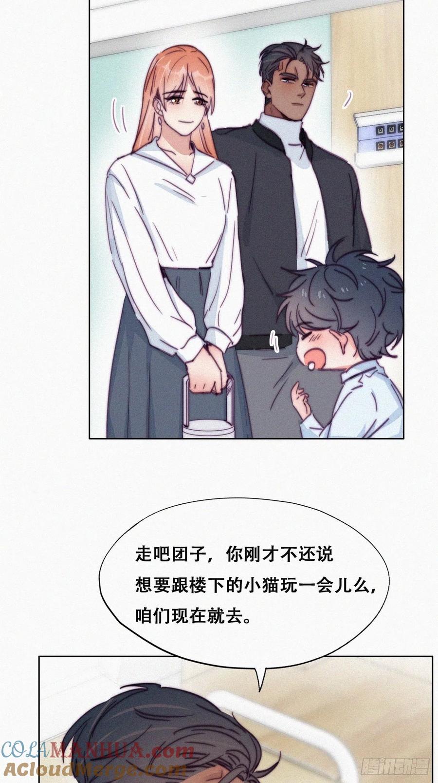 《傲娇奶爸休想逃》156 数学苦手窝窝 第25页