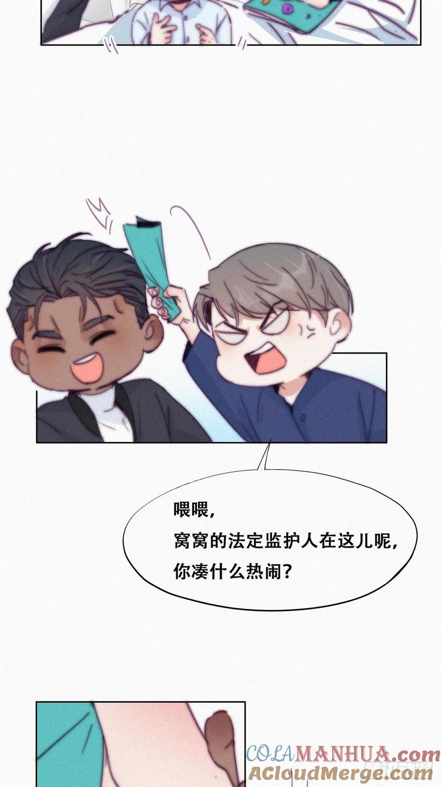 《傲娇奶爸休想逃》156 数学苦手窝窝 第5页
