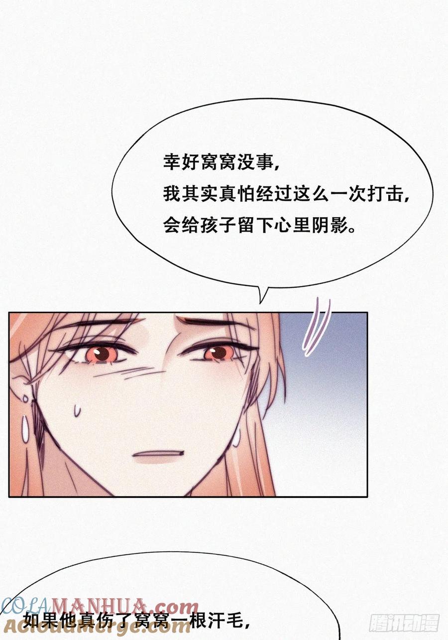 《傲娇奶爸休想逃》156 数学苦手窝窝 第31页