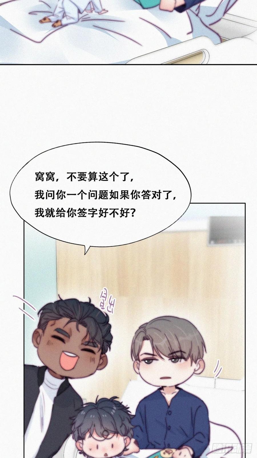 《傲娇奶爸休想逃》156 数学苦手窝窝 第4页