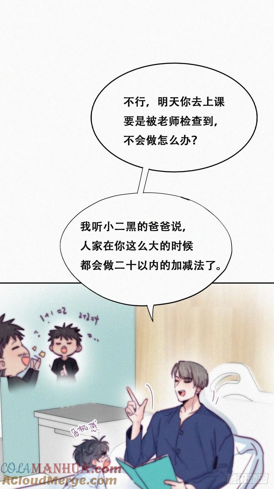 《傲娇奶爸休想逃》156 数学苦手窝窝 第3页