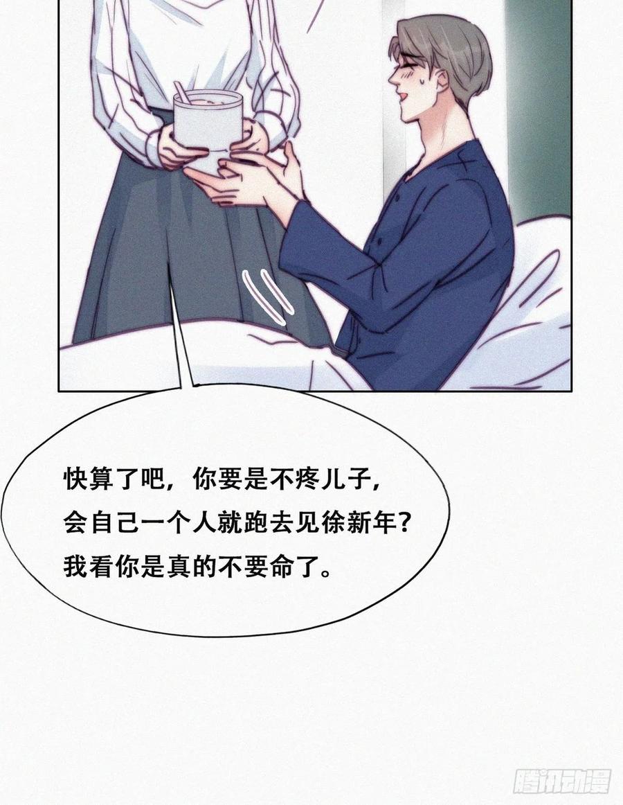 《傲娇奶爸休想逃》156 数学苦手窝窝 第30页
