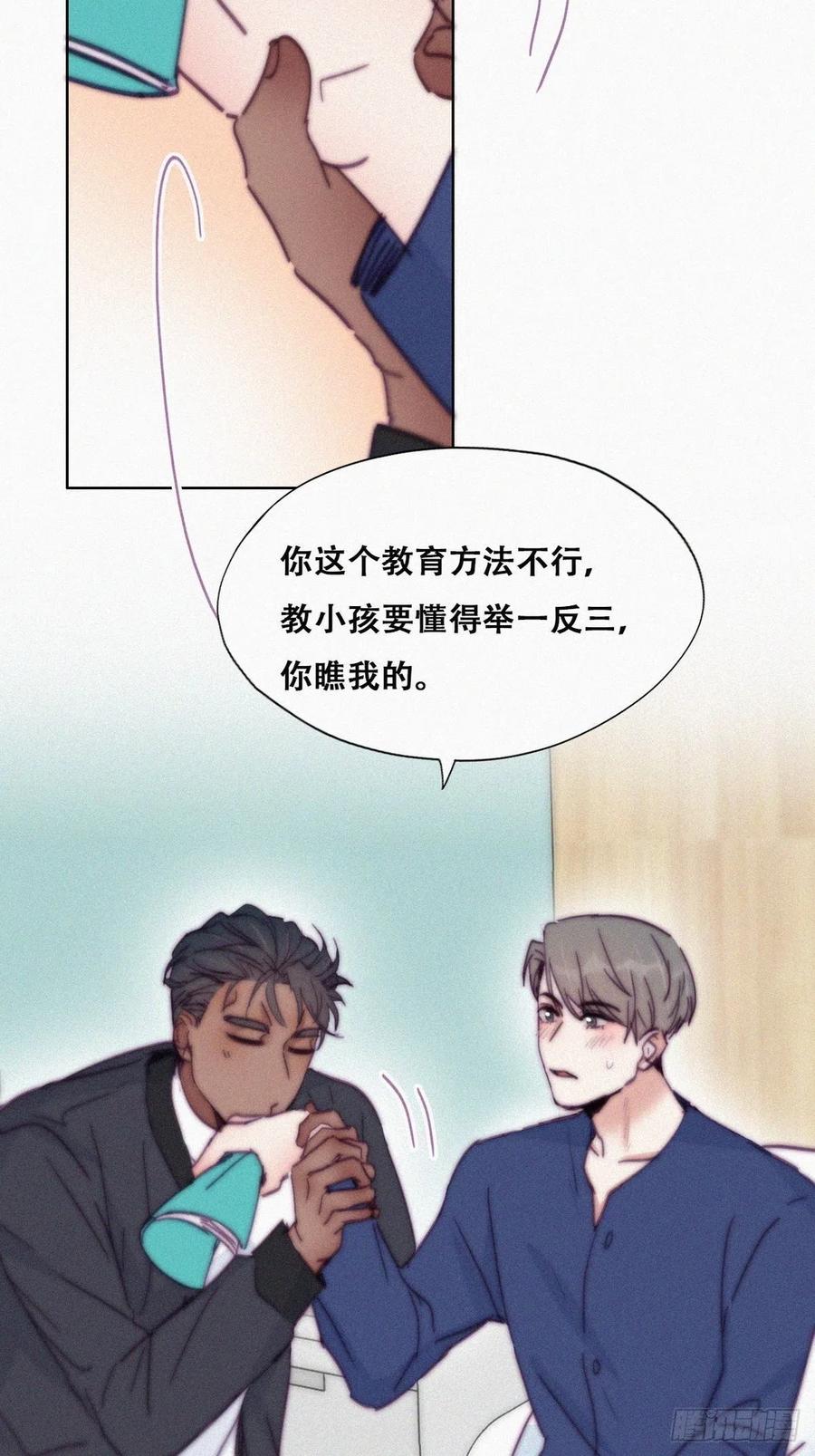 《傲娇奶爸休想逃》156 数学苦手窝窝 第6页