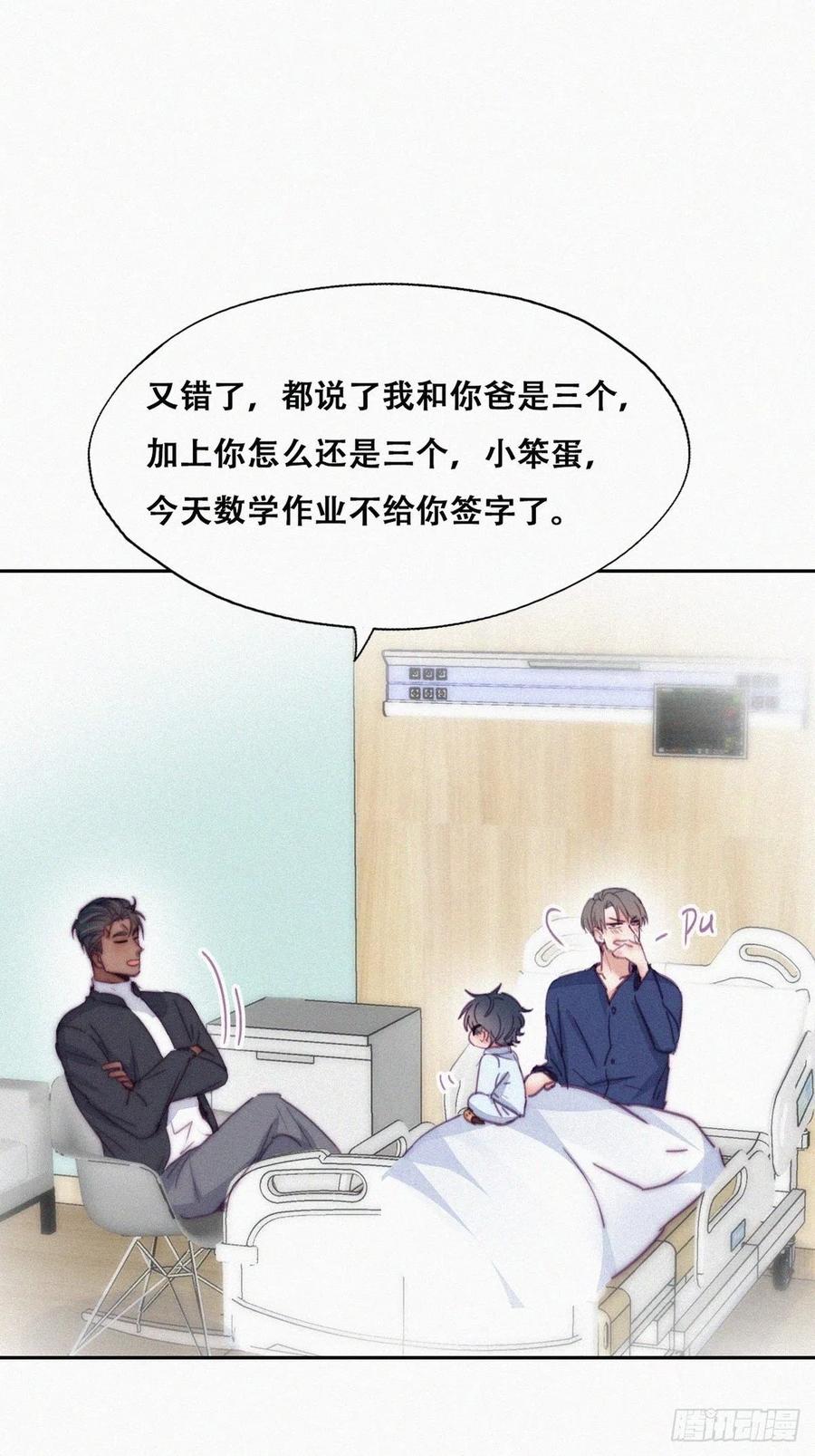 《傲娇奶爸休想逃》156 数学苦手窝窝 第10页
