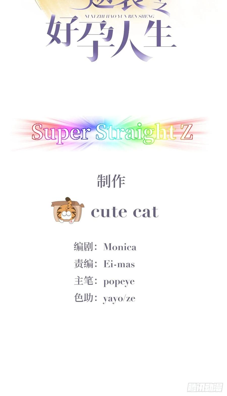 《傲娇奶爸休想逃》14 一家三口 第3页