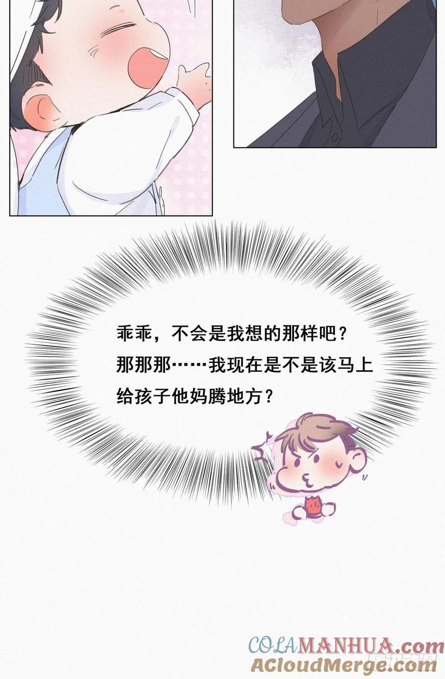《傲娇奶爸休想逃》14 一家三口 第22页