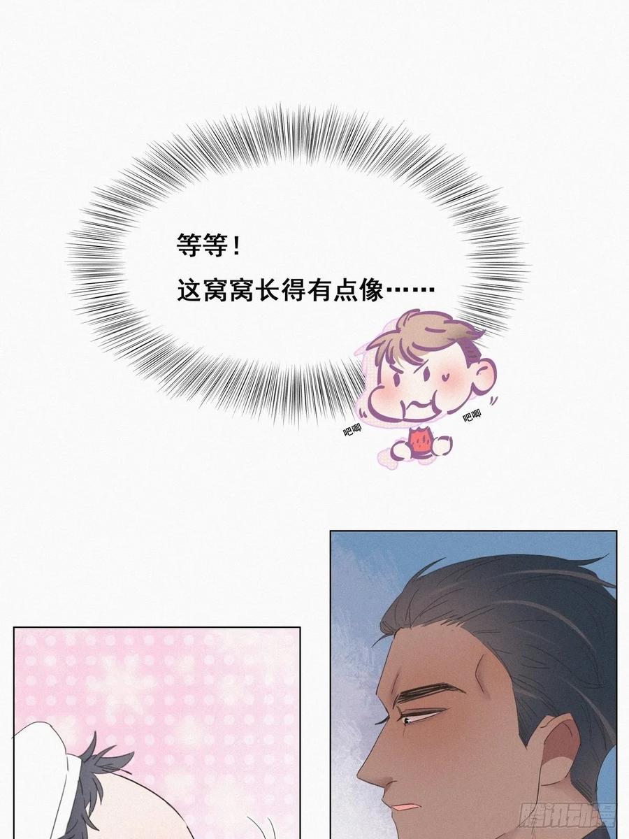 《傲娇奶爸休想逃》14 一家三口 第21页