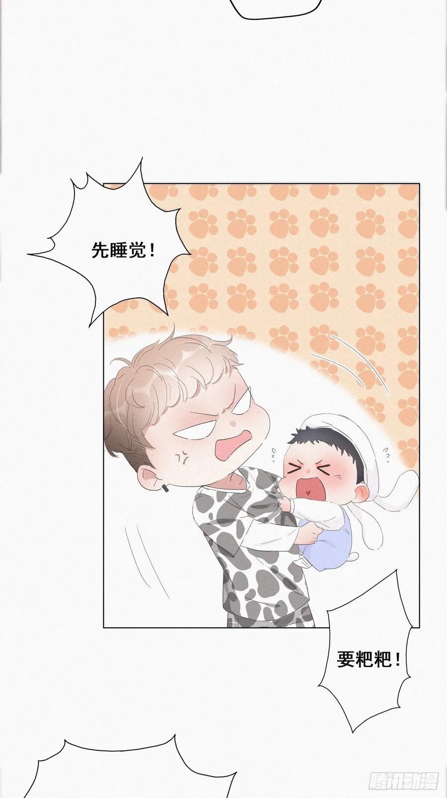 《傲娇奶爸休想逃》14 一家三口 第6页