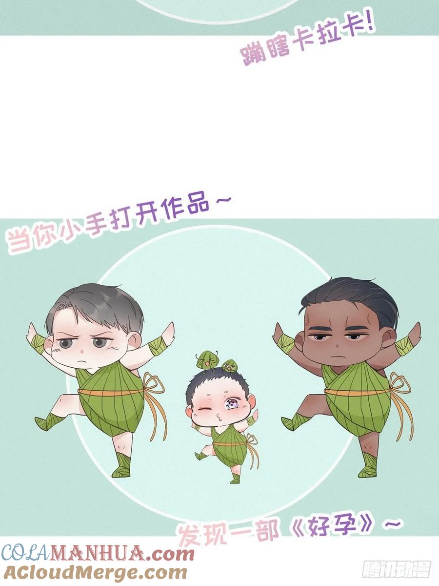 《傲娇奶爸休想逃》14 一家三口 第43页