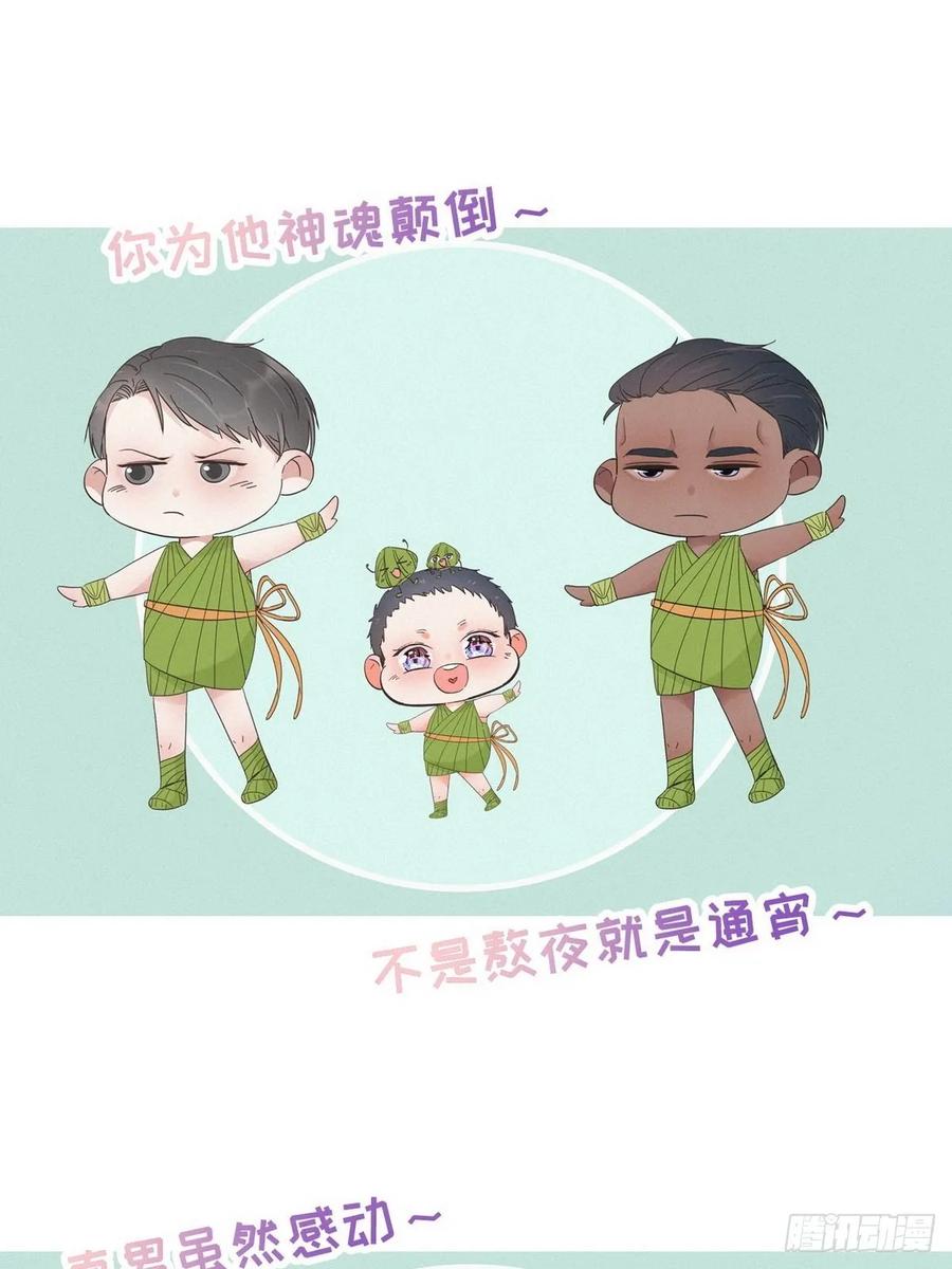 《傲娇奶爸休想逃》14 一家三口 第44页