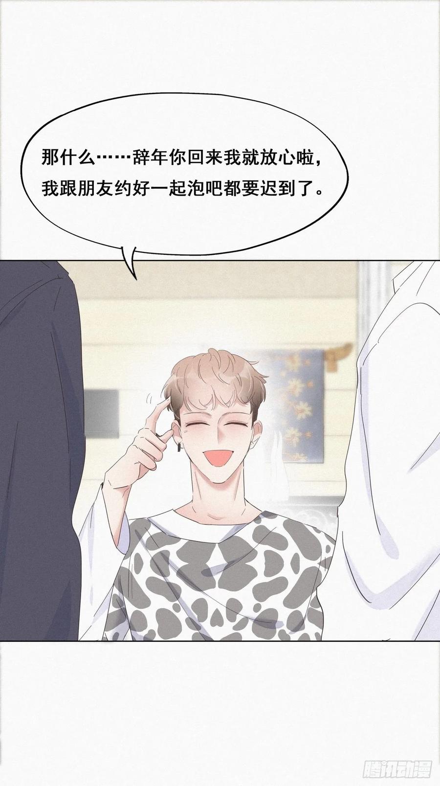 《傲娇奶爸休想逃》14 一家三口 第23页