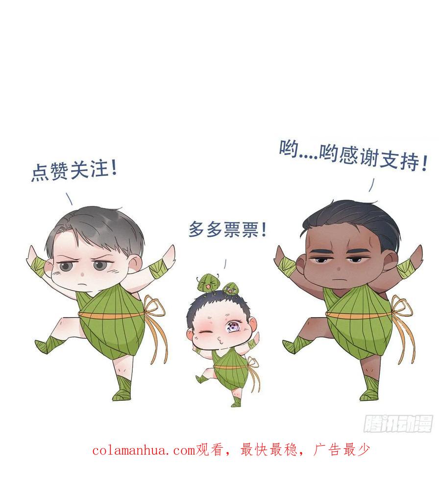 《傲娇奶爸休想逃》14 一家三口 第50页