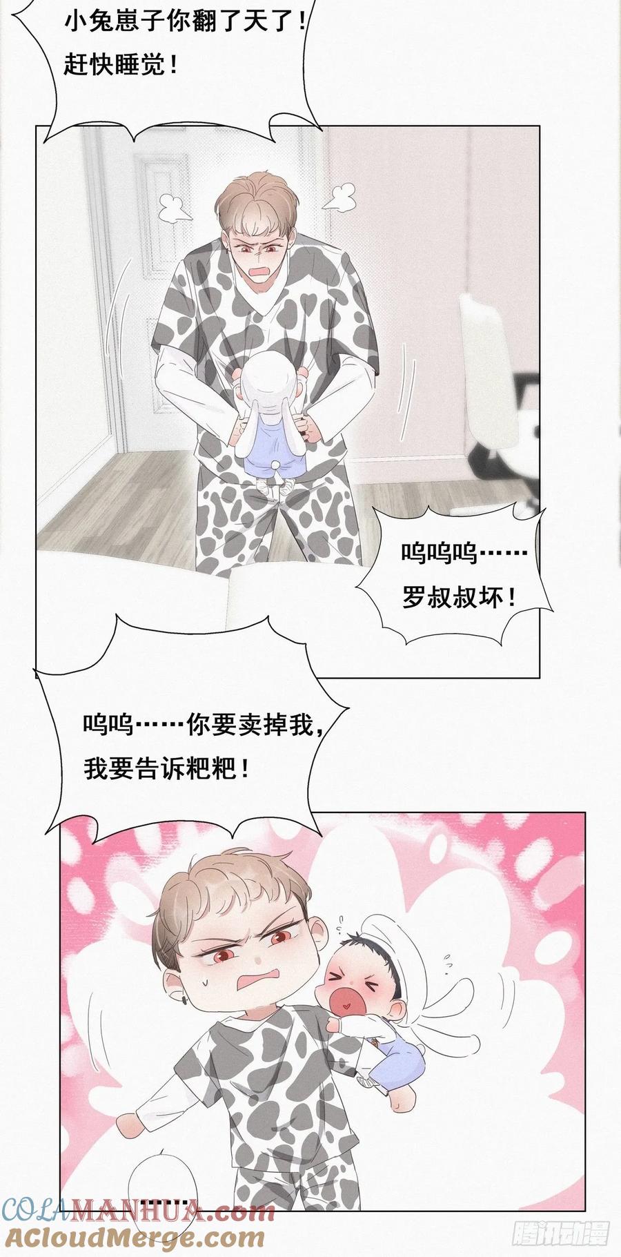 《傲娇奶爸休想逃》14 一家三口 第7页