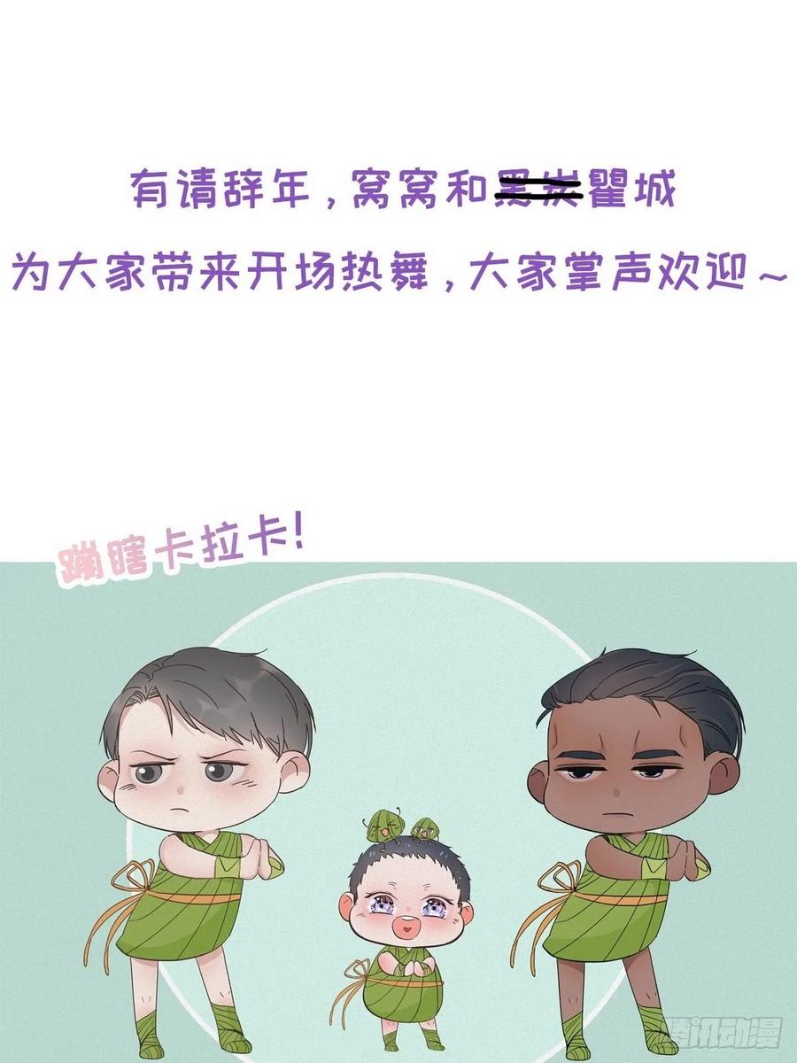 《傲娇奶爸休想逃》14 一家三口 第42页