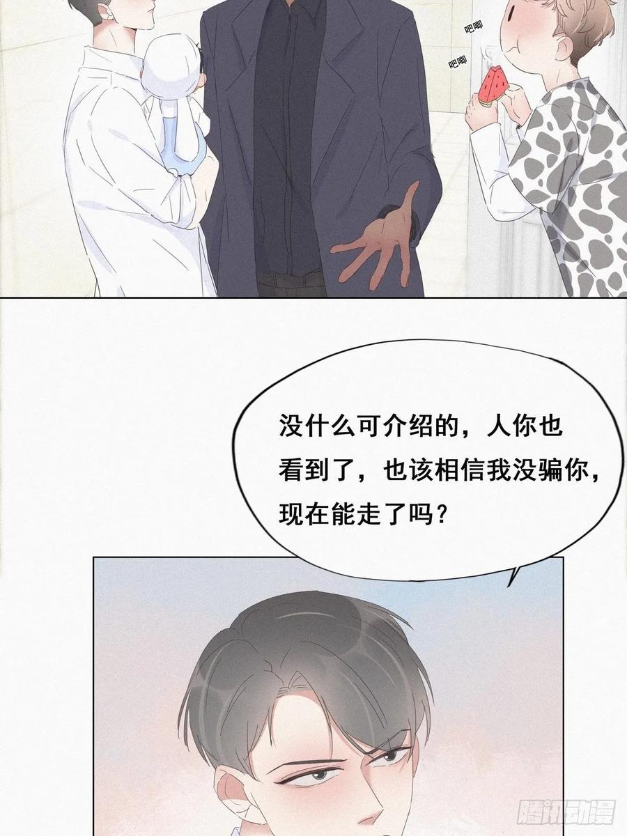 《傲娇奶爸休想逃》14 一家三口 第17页