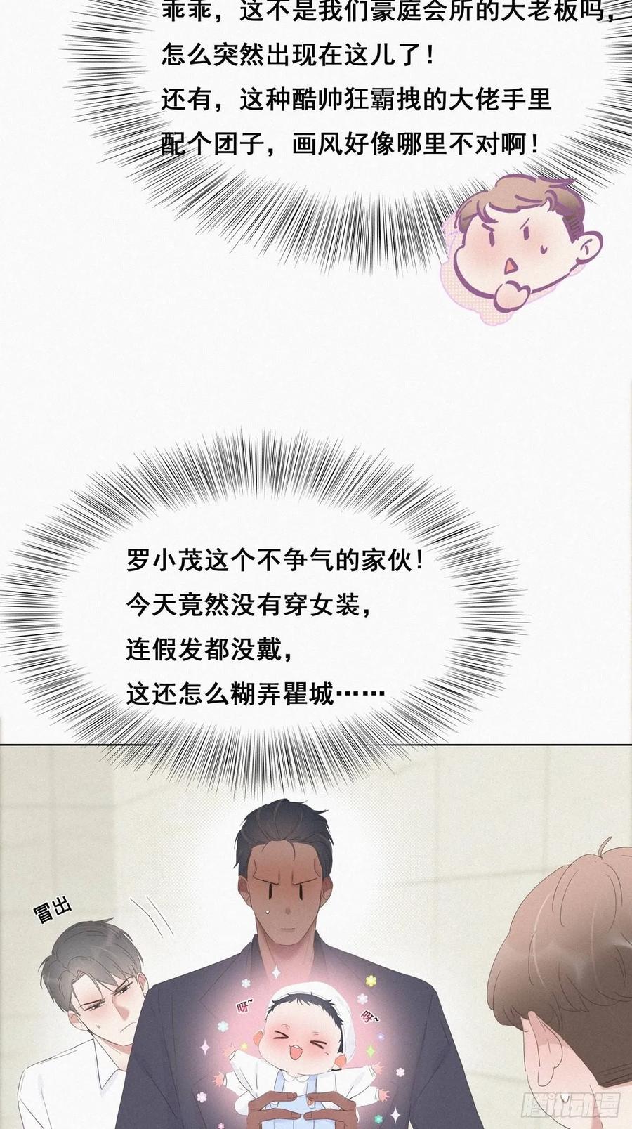 《傲娇奶爸休想逃》14 一家三口 第14页