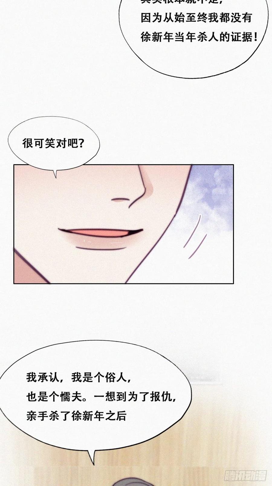 《傲娇奶爸休想逃》157 伪造证据 第32页