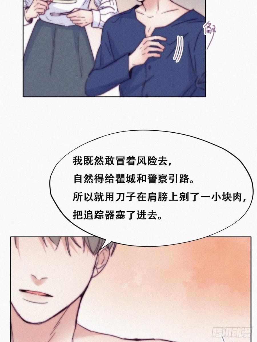 《傲娇奶爸休想逃》157 伪造证据 第10页