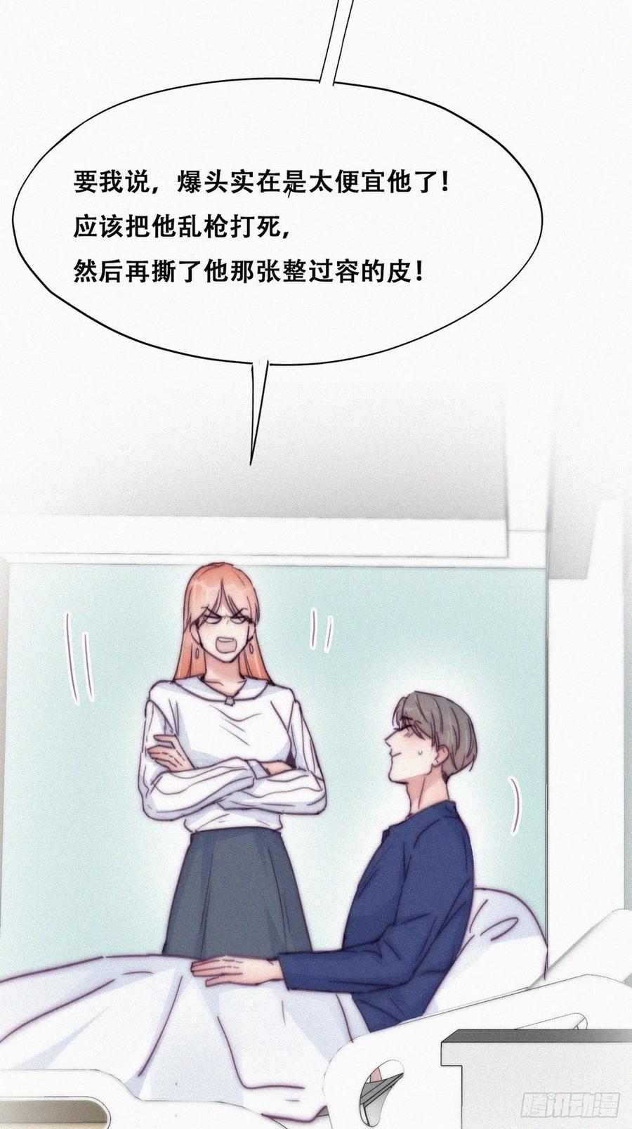 《傲娇奶爸休想逃》157 伪造证据 第18页