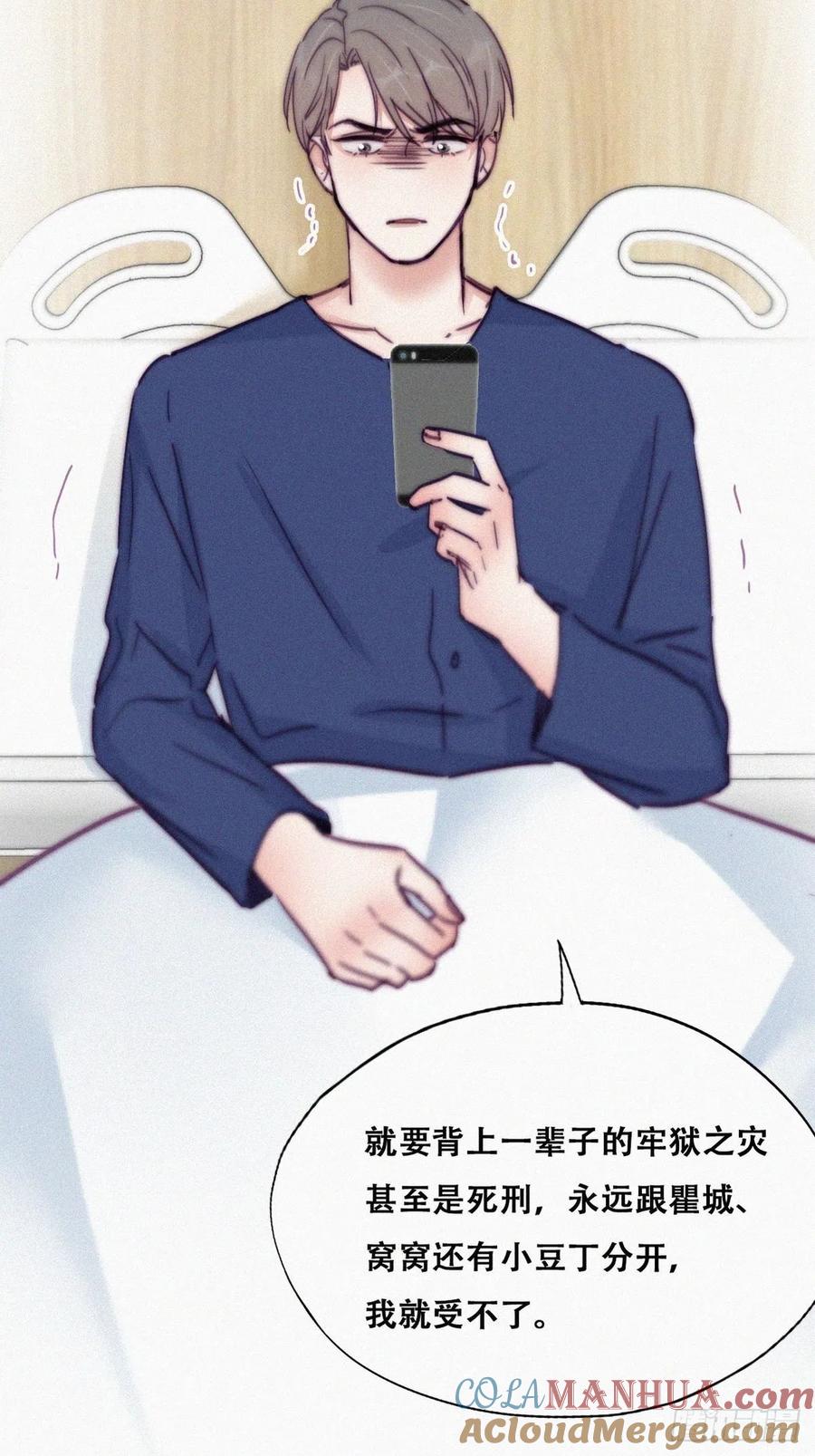 《傲娇奶爸休想逃》157 伪造证据 第33页