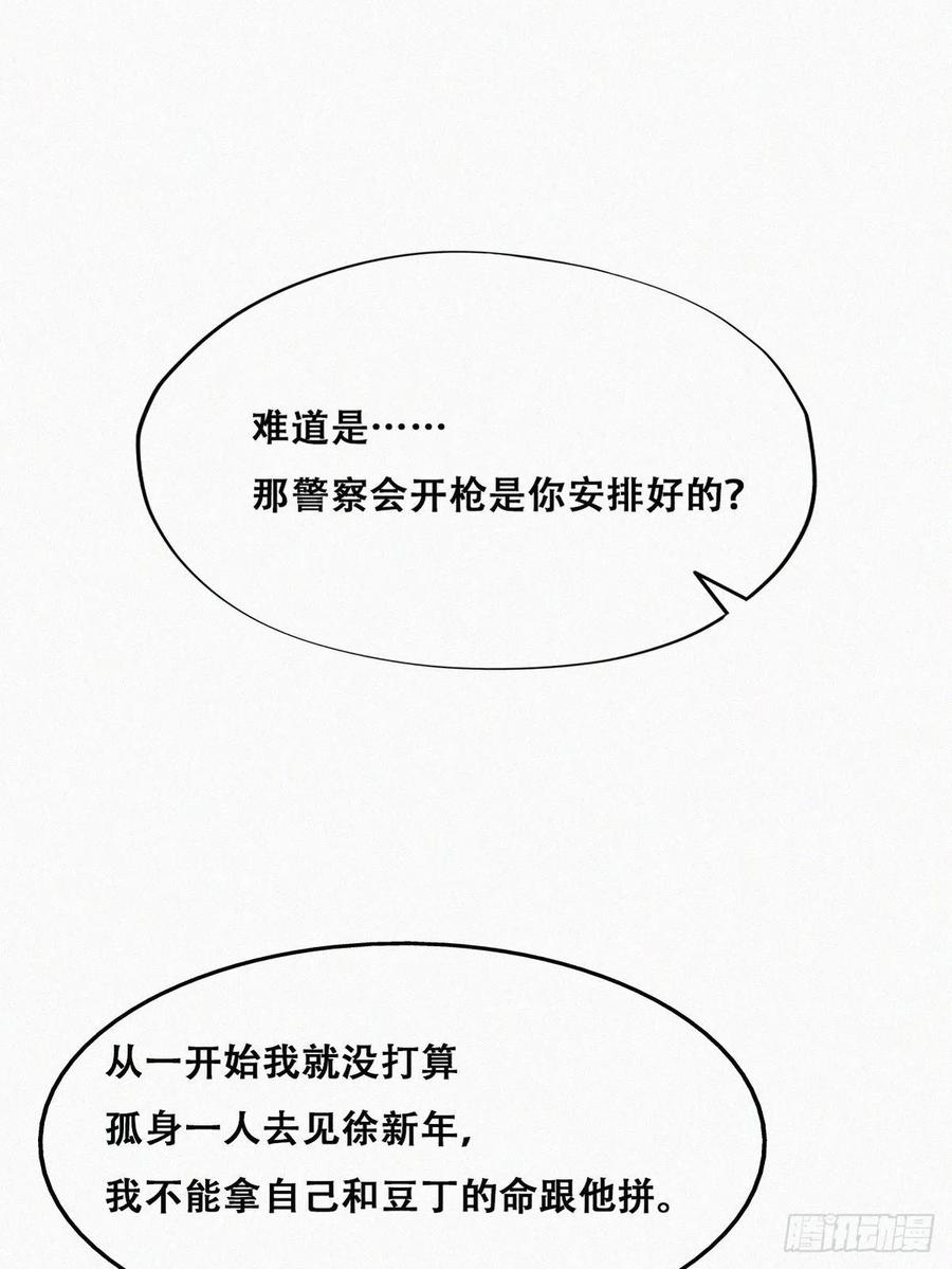《傲娇奶爸休想逃》157 伪造证据 第4页