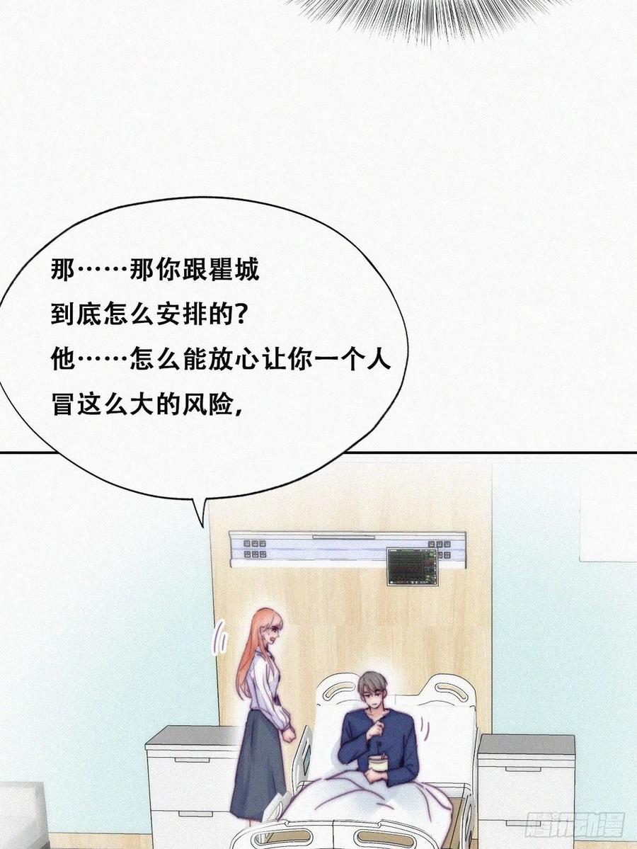 《傲娇奶爸休想逃》157 伪造证据 第12页