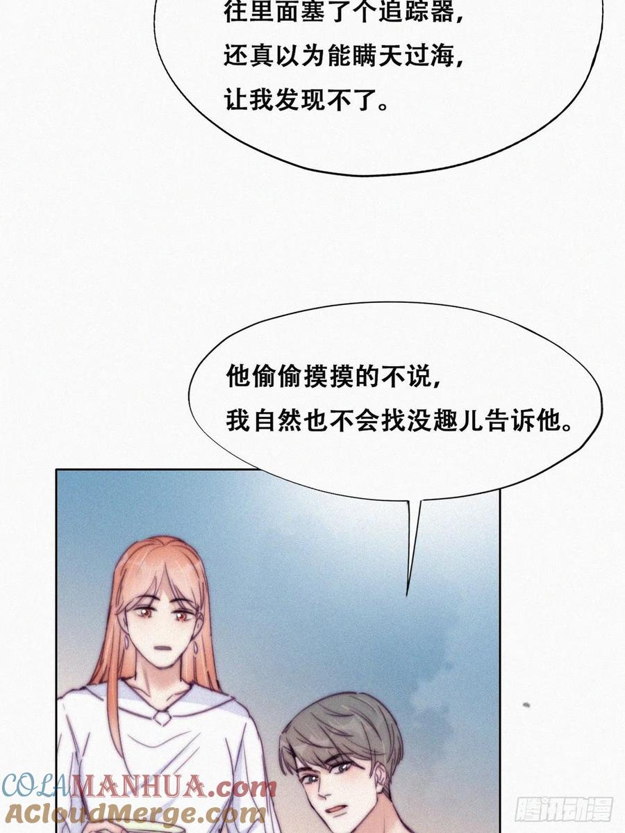 《傲娇奶爸休想逃》157 伪造证据 第9页