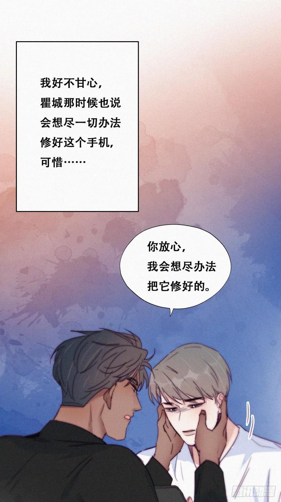 《傲娇奶爸休想逃》157 伪造证据 第28页