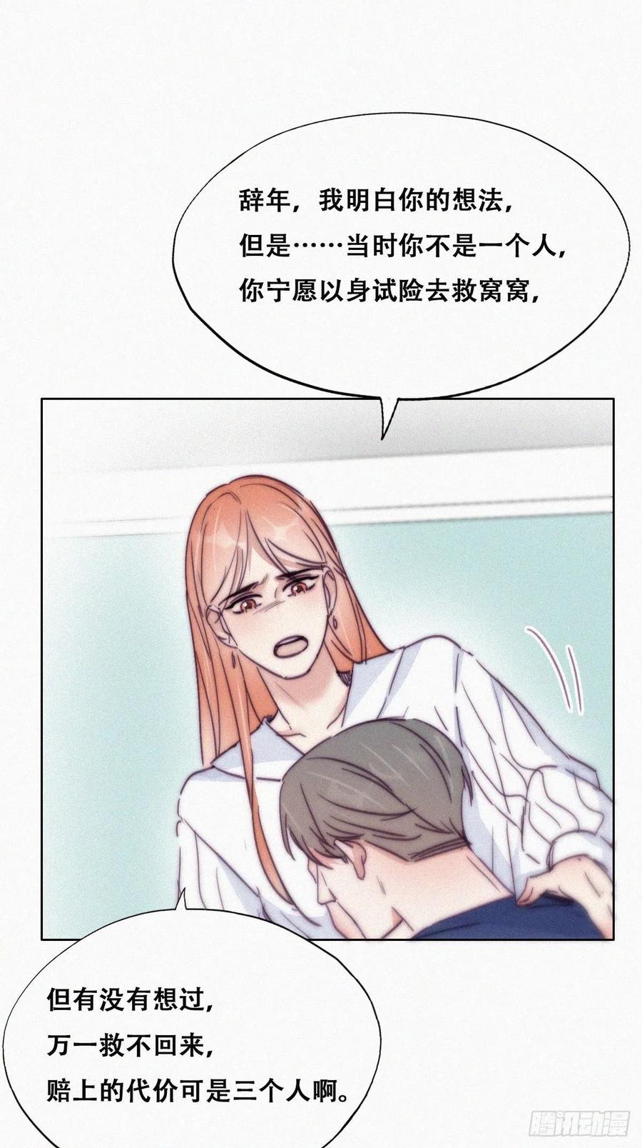 《傲娇奶爸休想逃》157 伪造证据 第16页