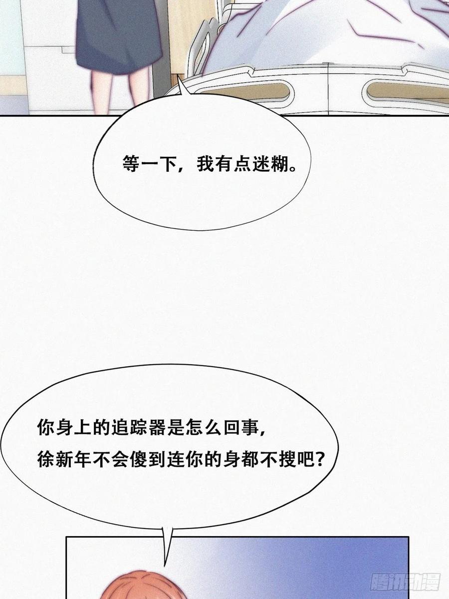 《傲娇奶爸休想逃》157 伪造证据 第6页