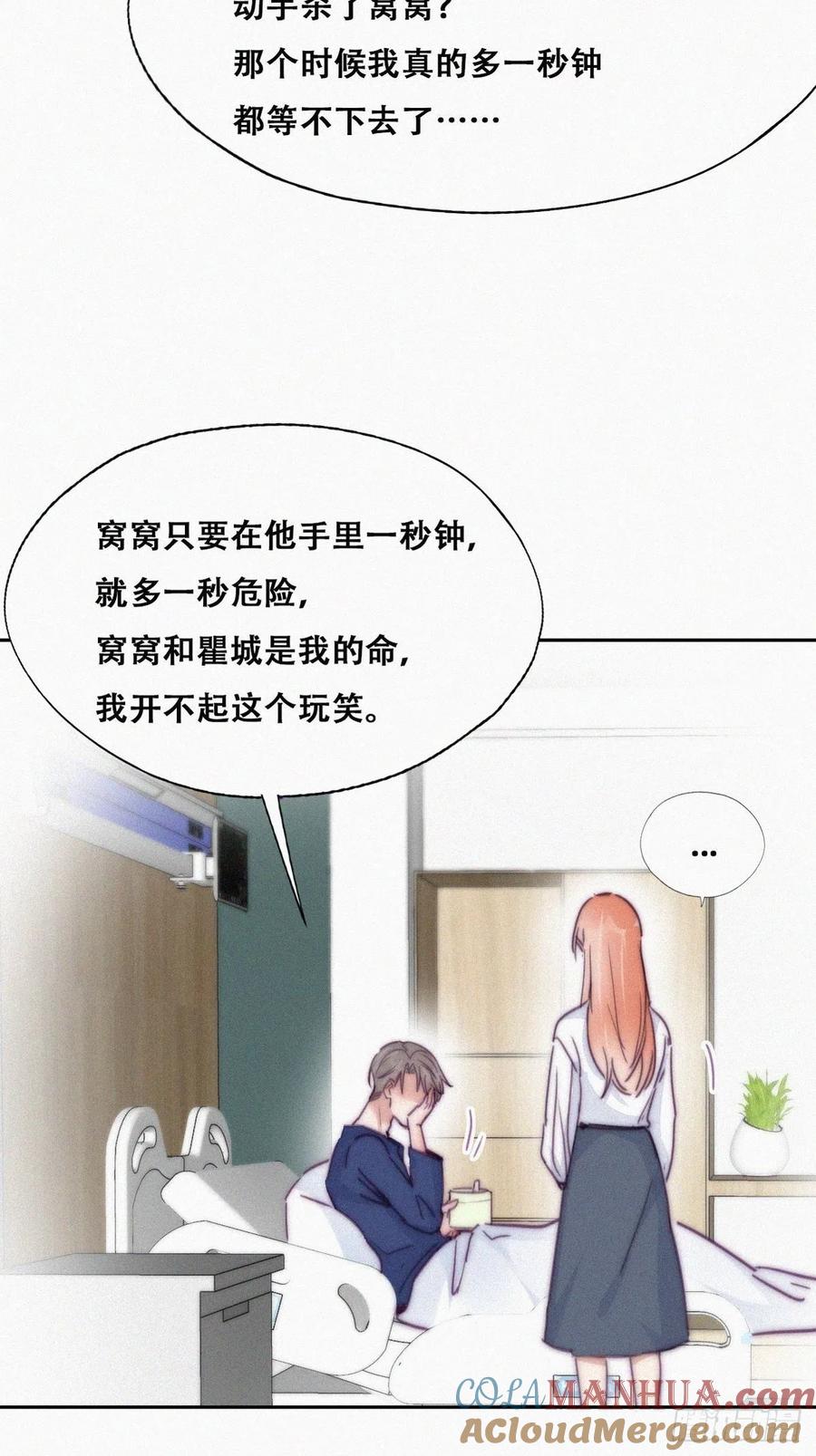 《傲娇奶爸休想逃》157 伪造证据 第15页
