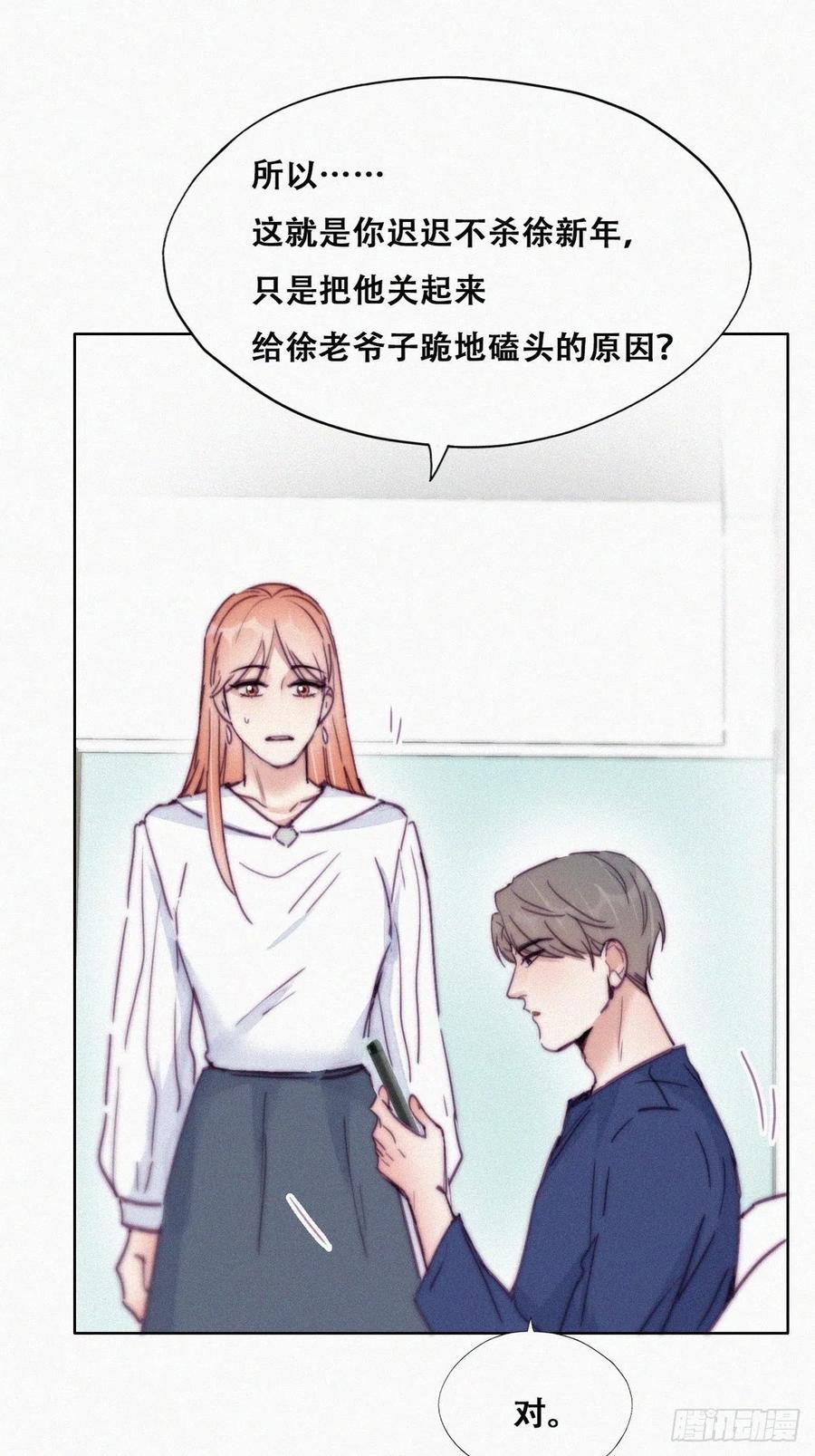 《傲娇奶爸休想逃》157 伪造证据 第30页