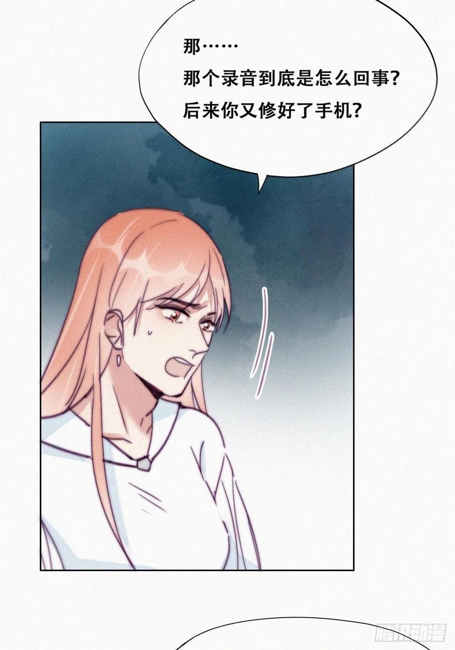 《傲娇奶爸休想逃》157 伪造证据 第40页