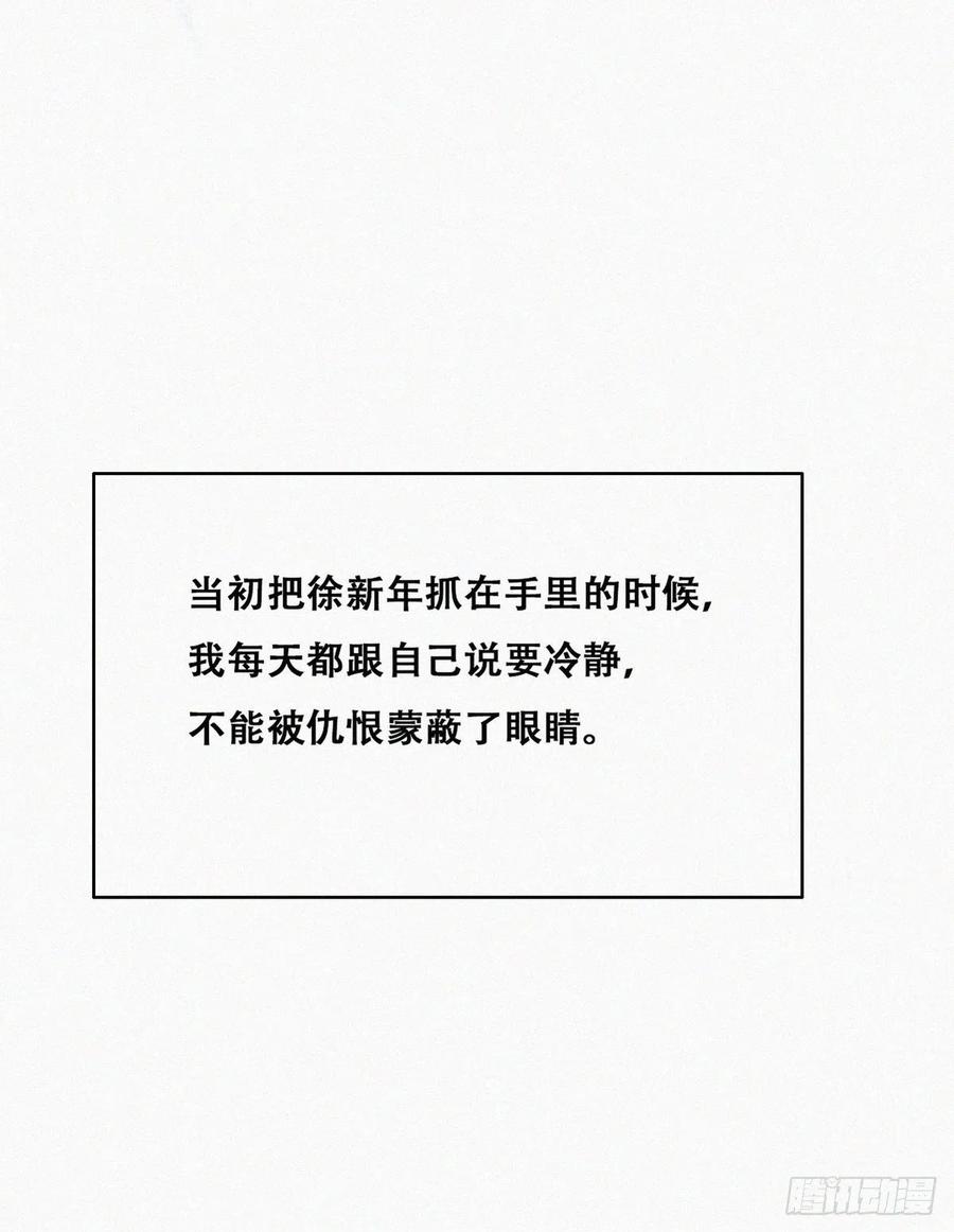 《傲娇奶爸休想逃》157 伪造证据 第34页