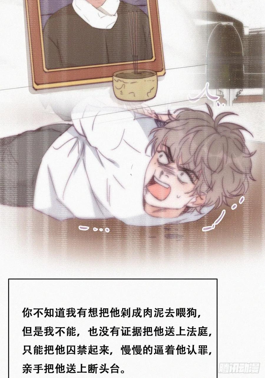 《傲娇奶爸休想逃》157 伪造证据 第36页