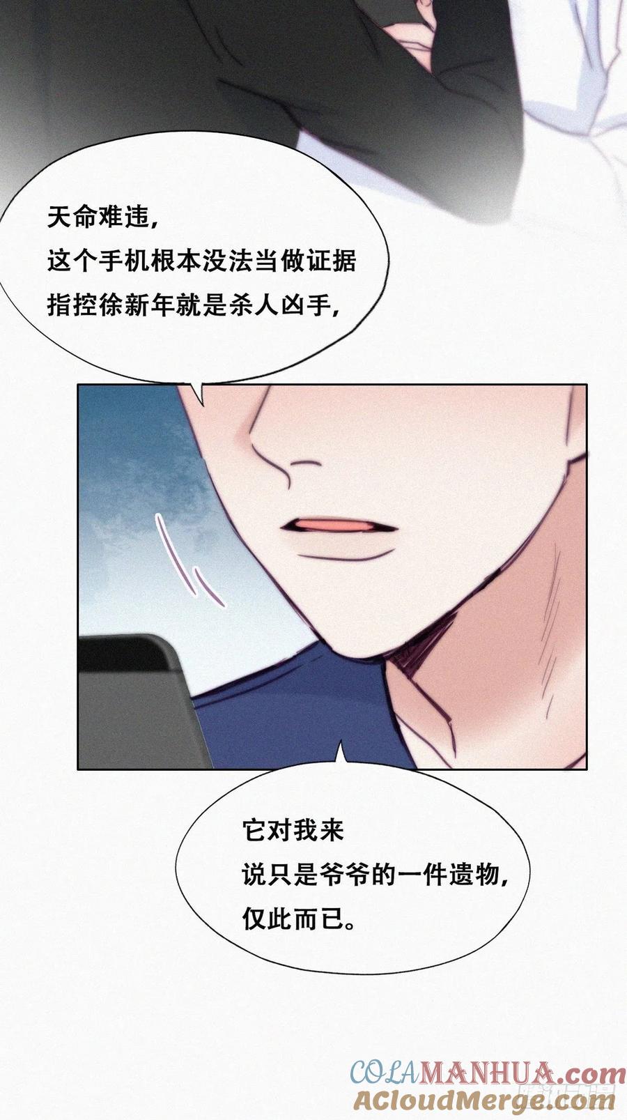 《傲娇奶爸休想逃》157 伪造证据 第29页