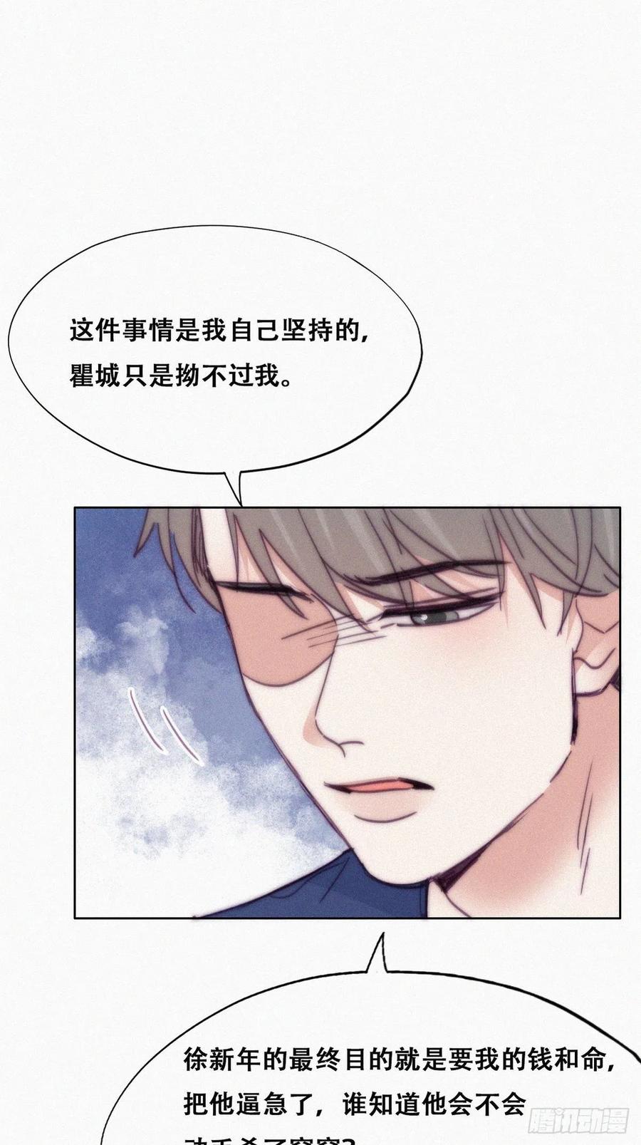 《傲娇奶爸休想逃》157 伪造证据 第14页