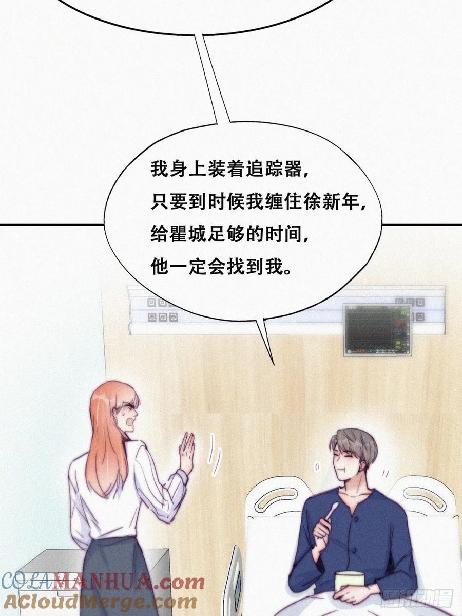 《傲娇奶爸休想逃》157 伪造证据 第5页