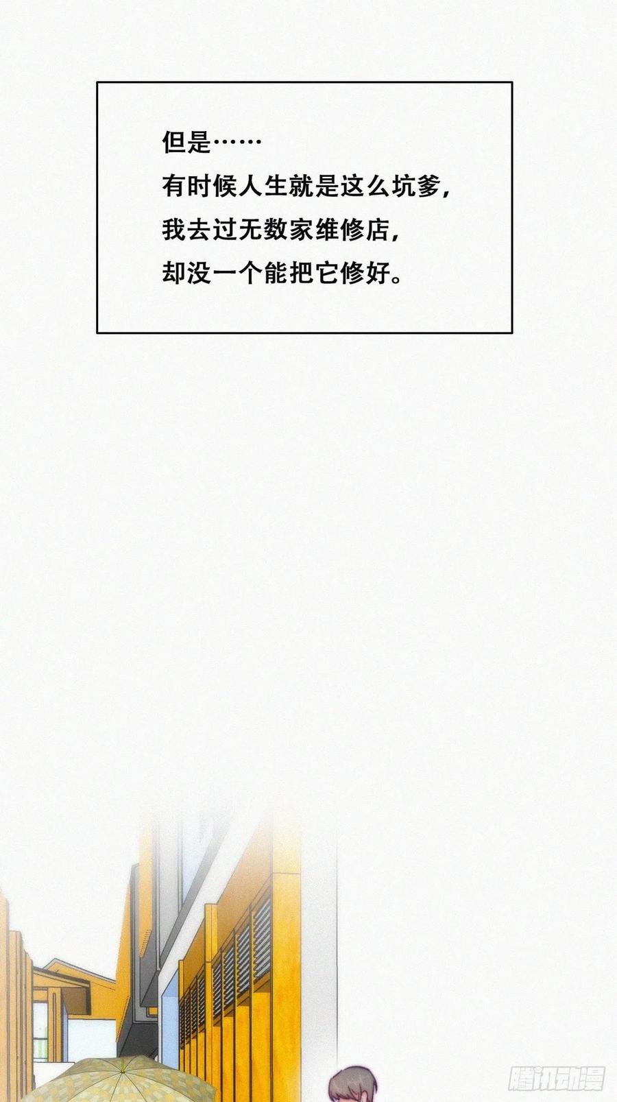 《傲娇奶爸休想逃》157 伪造证据 第26页