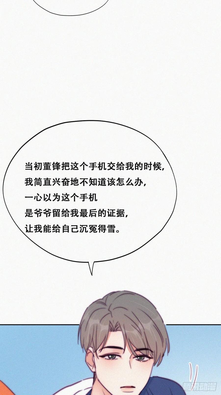 《傲娇奶爸休想逃》157 伪造证据 第24页