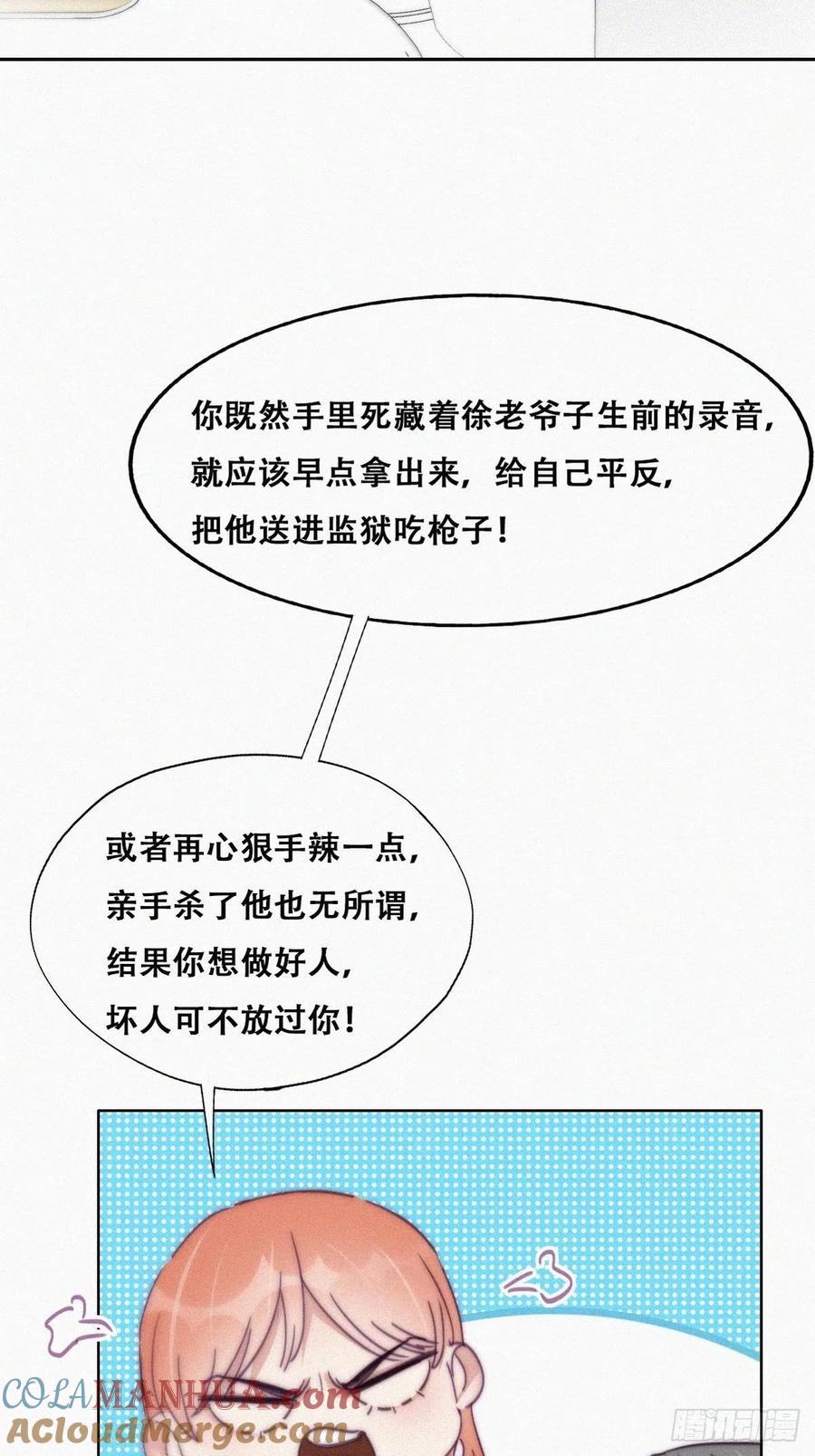 《傲娇奶爸休想逃》157 伪造证据 第19页
